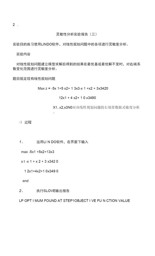 2023年运筹学实验报告3.docx