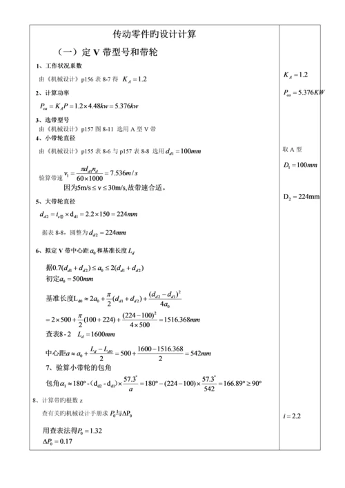 减速箱设计基础报告模板.docx