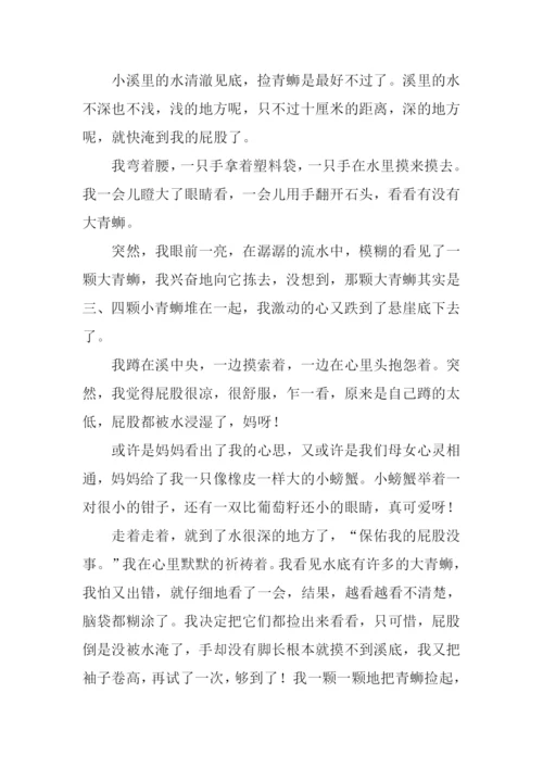 小学五年级日记.docx