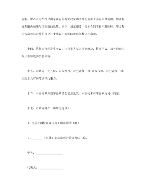 商品房租赁合同