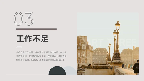 文艺复古年终业绩汇报PPT模板