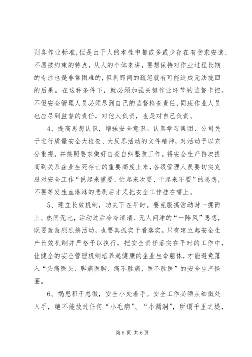 国网蒙东“事故大反思”个人心得体会_2.docx