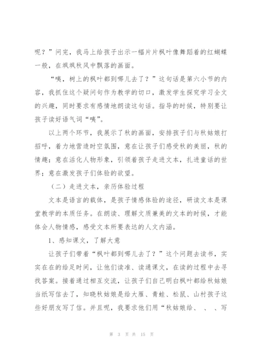 《秋姑娘的信》说课稿.docx