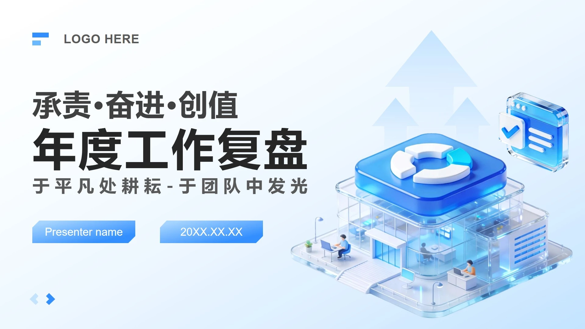蓝色清新商务风工作述职年终成果总结汇报PPT模板