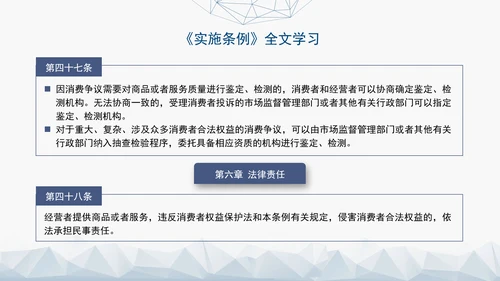 2024最新中华人民共和国消费者权益保护法实施条例解读PPT