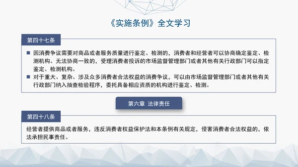 2024最新中华人民共和国消费者权益保护法实施条例解读PPT