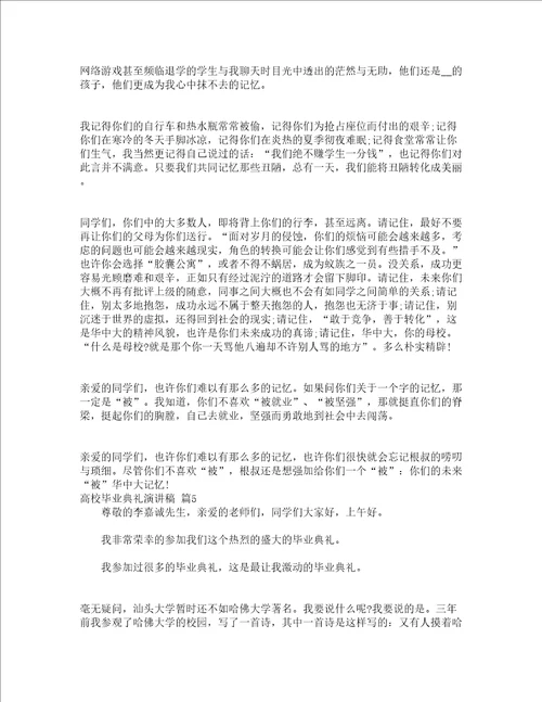 高校毕业典礼演讲稿精选17篇