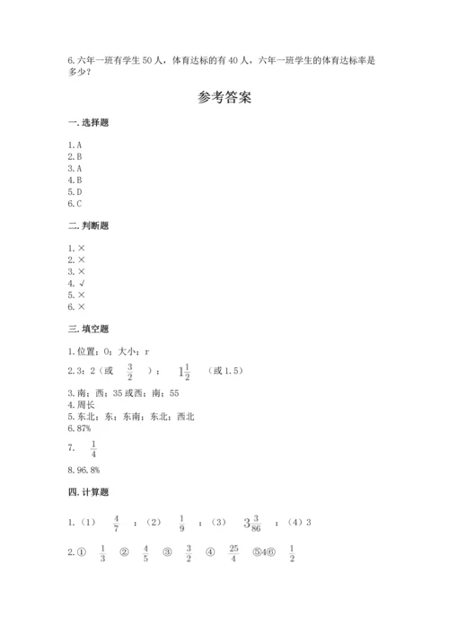 人教版六年级上册数学期末检测卷含答案（达标题）.docx