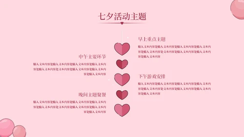 爱在七夕情人节活动宣传丘比特通用PPT模板