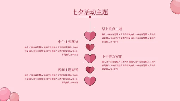 爱在七夕情人节活动宣传丘比特通用PPT模板