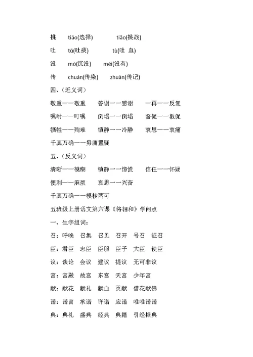 五年级语文上册课文知识点