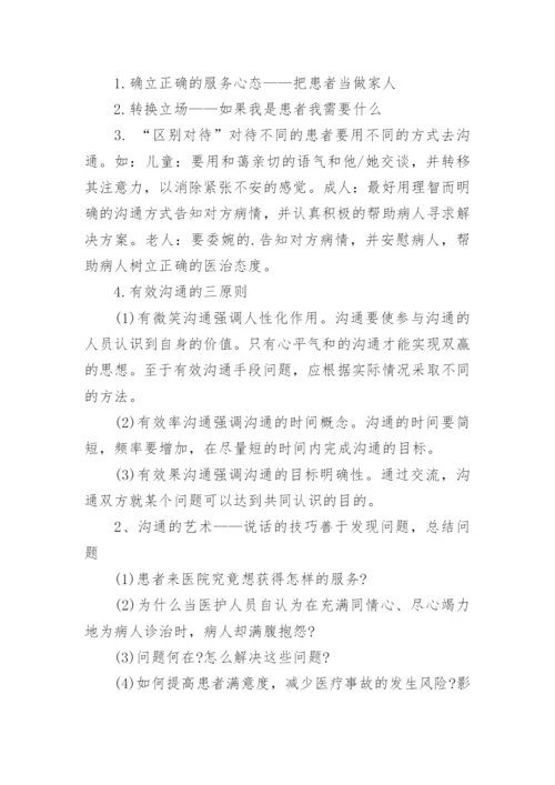医患沟通技巧培训.docx