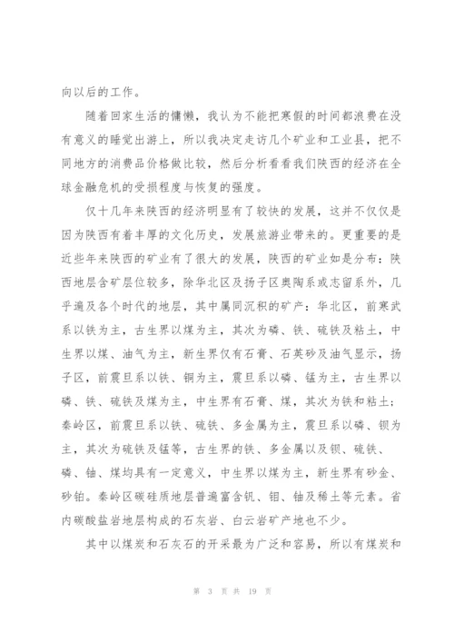 社会调查报告3000字.docx