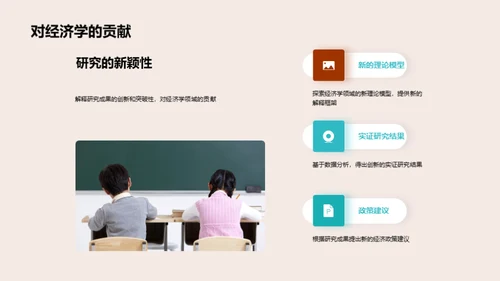 探索经济学新视角