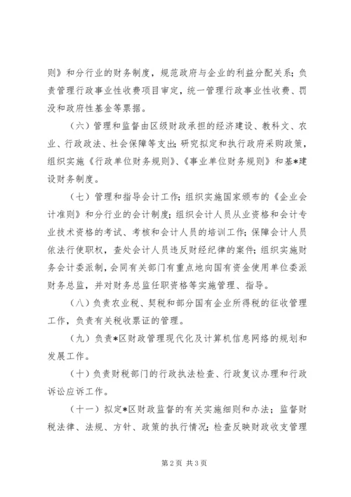 财政局财税工作主要方案.docx