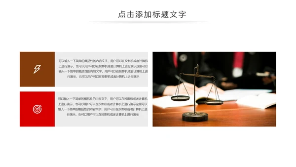 简约法律法规公平公正法律讲堂宣传动态PPT模板