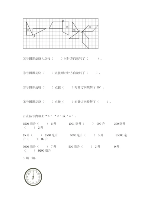 人教版五年级下册数学期末测试卷含答案（巩固）.docx