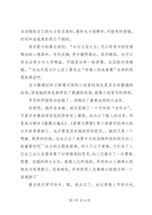 成为简奥斯丁观后感.docx