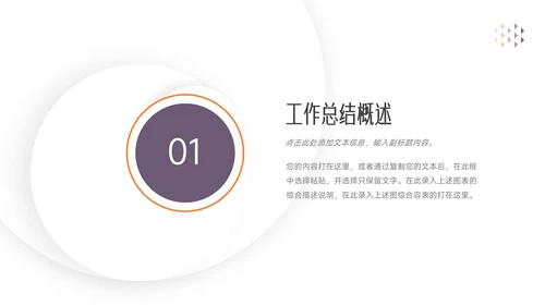 紫色大气实用夏日清凉总结模板PPT模板