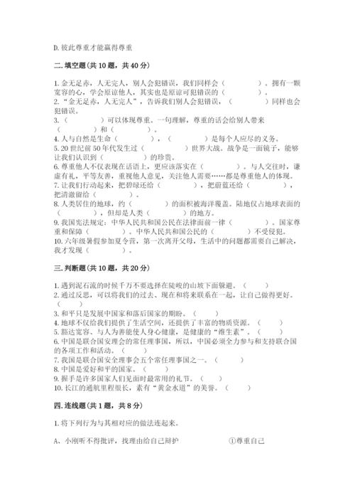 部编版六年级下册道德与法治期末测试卷（必刷）.docx