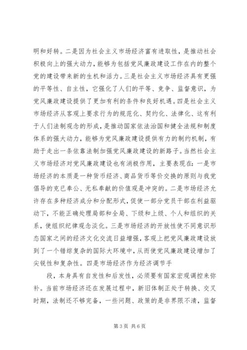 新形势下加强基层党风廉政建设的思考与探索 (3).docx