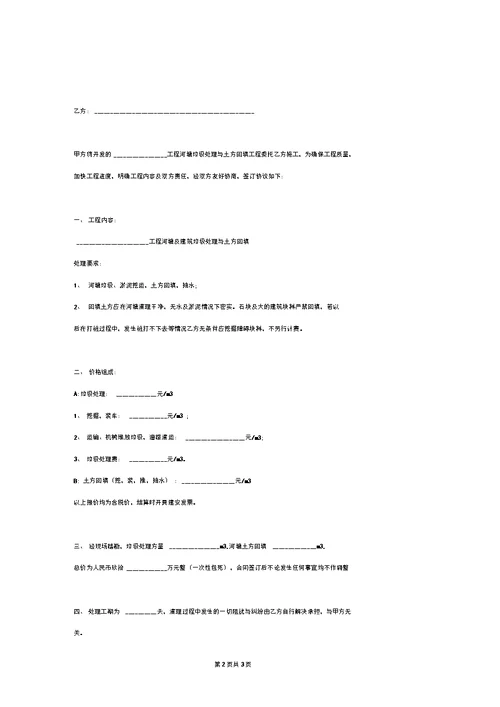 河塘及建筑垃圾处理与土方回填合同协议书范本