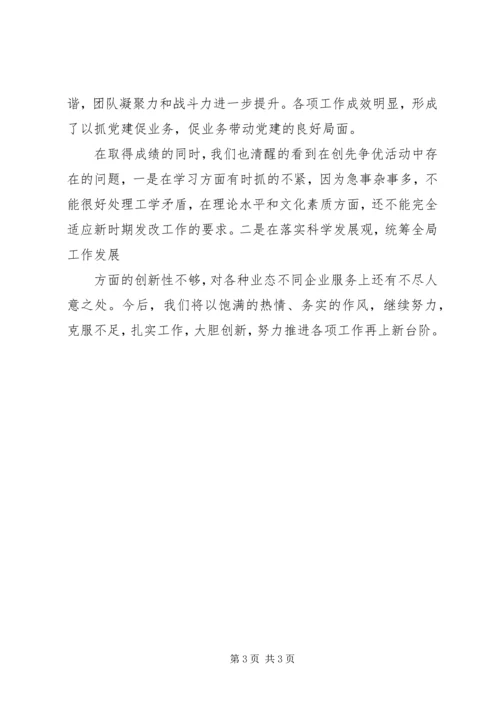 推进创先争优活动自查报告.docx