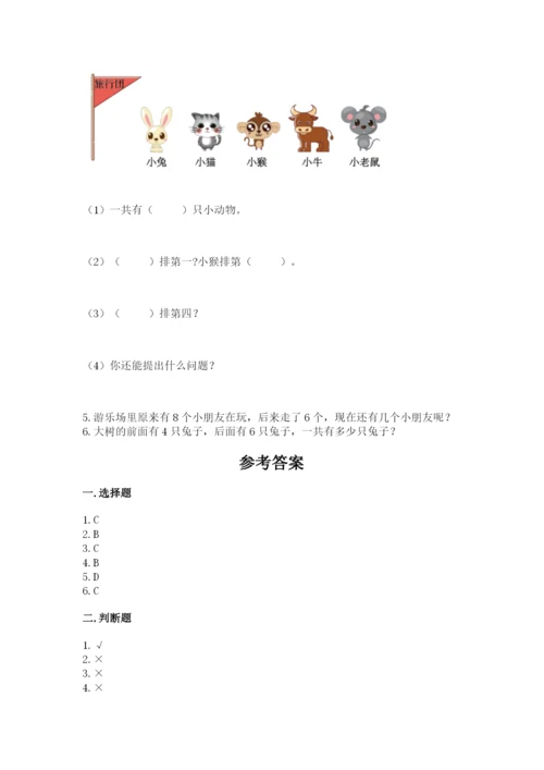 小学一年级上册数学期末测试卷含答案（满分必刷）.docx