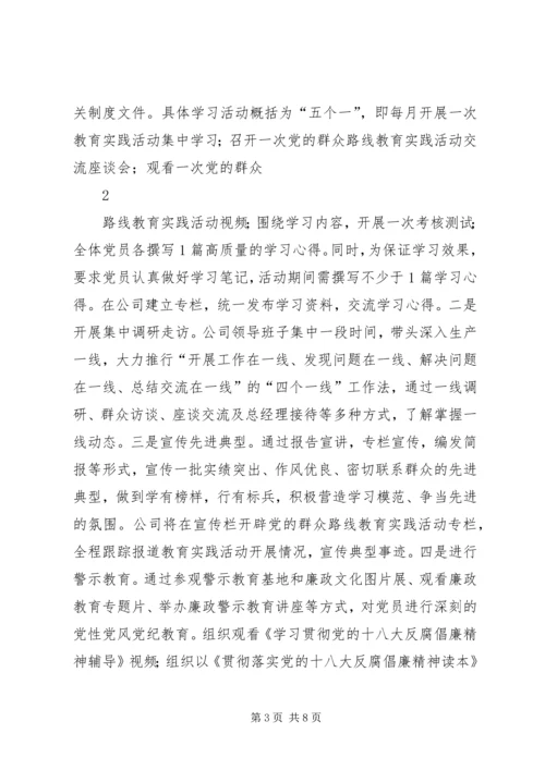 亭兰中学深入开展党的群众路线教育实践活动实施方案.docx