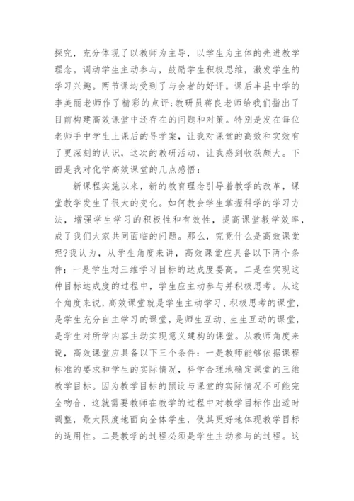高三化学教学随笔_1.docx