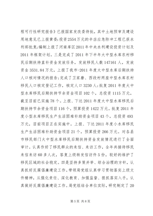 移民局党组工作汇报.docx