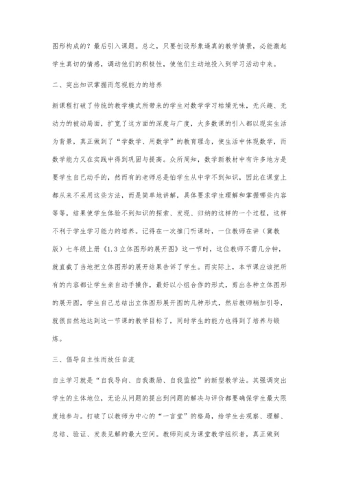 新课标下的初中数学课堂教学.docx