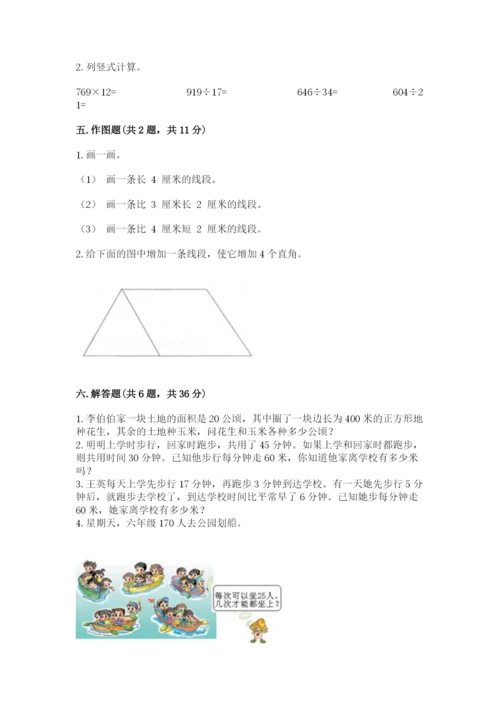 人教版四年级上册数学 期末测试卷附参考答案（培优b卷）.docx