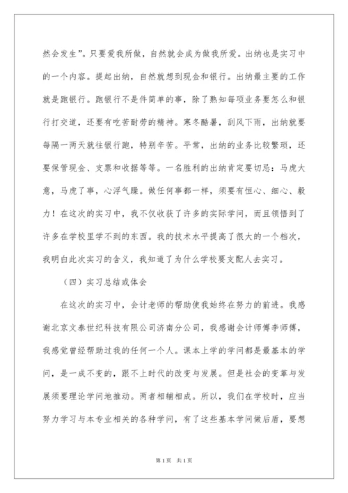 2022大专会计实习报告.docx