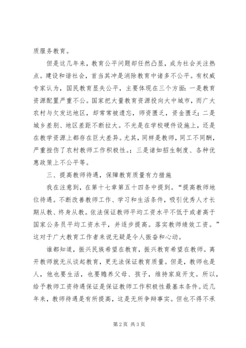 学习《中长期教育发展纲要》心得体会.docx