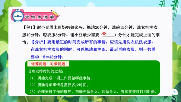 专题06：条形统计图、数学广角：优化（复习课件）（共26张PPT）-2023-2024四年级数学上册