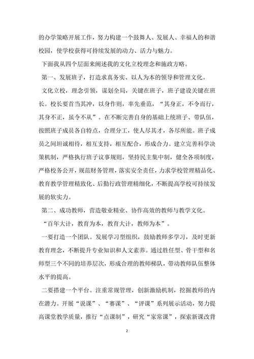校长竞职演讲稿