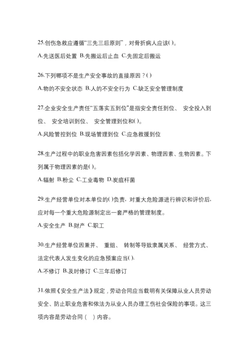 2023云南“安全生产月”知识主题试题及答案.docx
