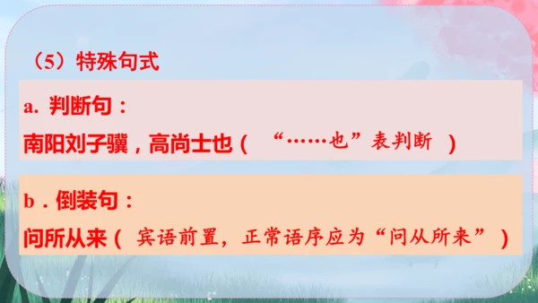 9《桃花源记》课件