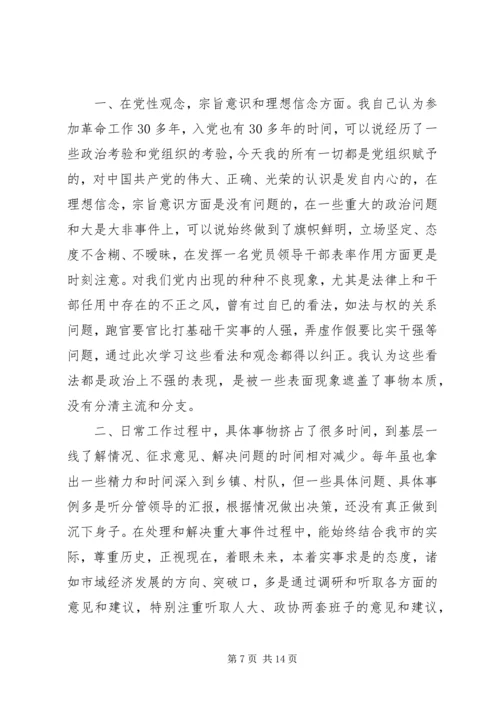 社区党员个人党性分析报告.docx