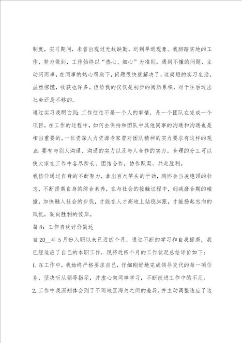 老师工作自我评价简述