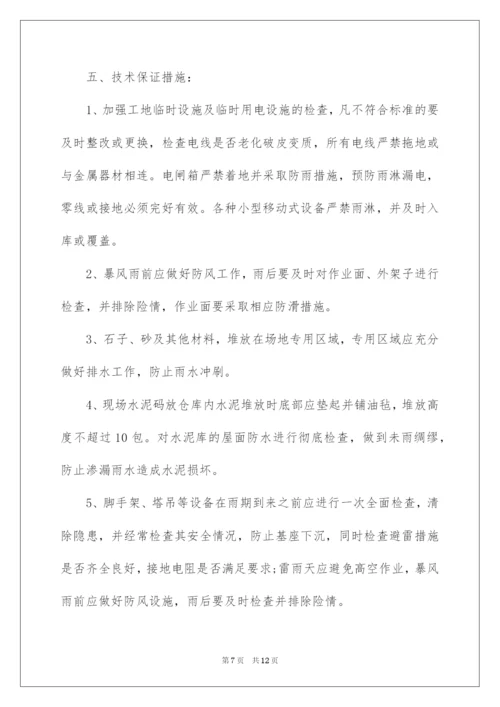 2022防汛应急预案.docx