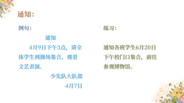 统编版语文三年级下册第二单元复习（课件）
