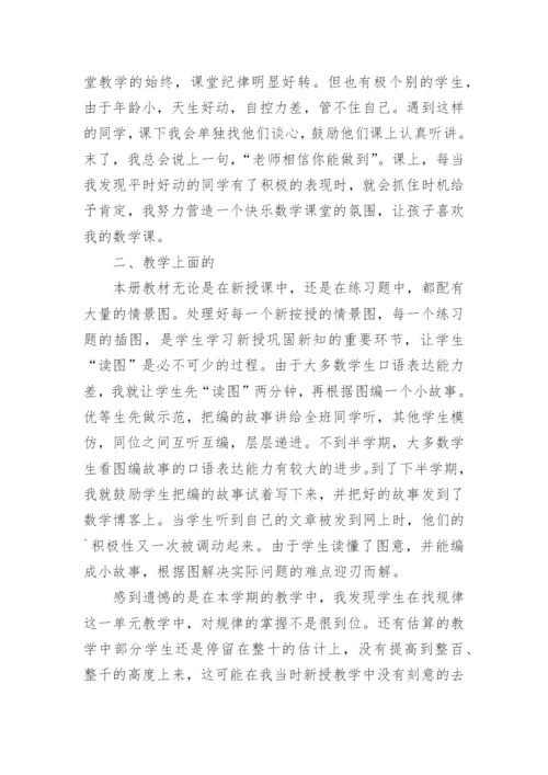 二年级数学下册学期教学工作总结.docx