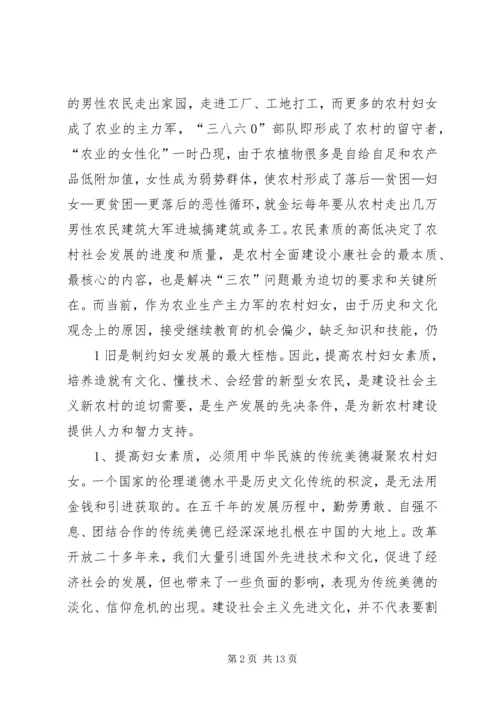 发挥农村妇女作用全力推进新农村建设.docx