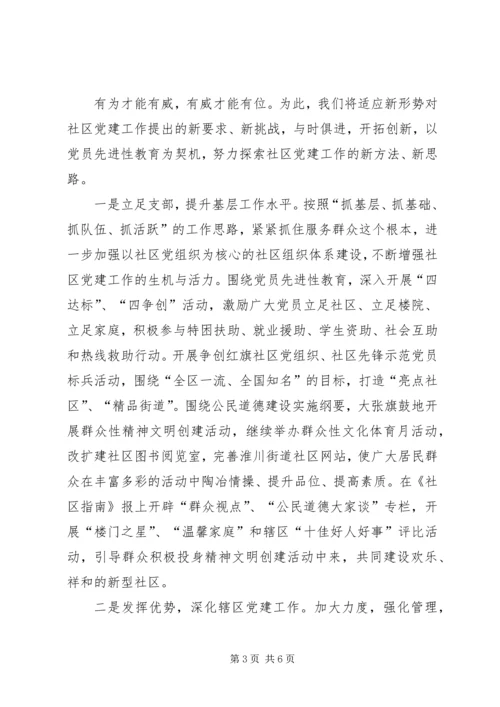 继续深化三个一流全面加强社区党建 (2).docx