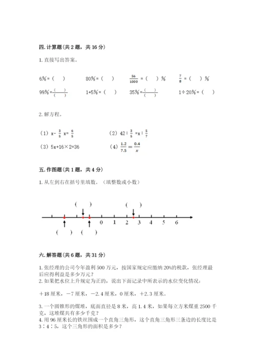 冀教版小学六年级下册数学期末检测试题含答案【巩固】.docx