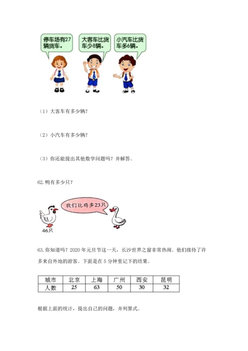 二年级上册数学应用题100道附参考答案【典型题】.docx