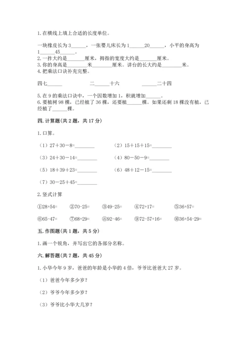 人教版二年级上册数学期末测试卷精选.docx
