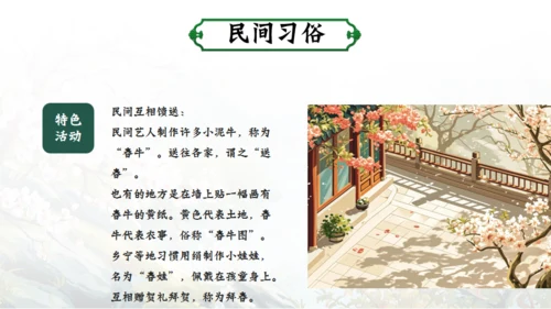 立春春季通用PPT模板